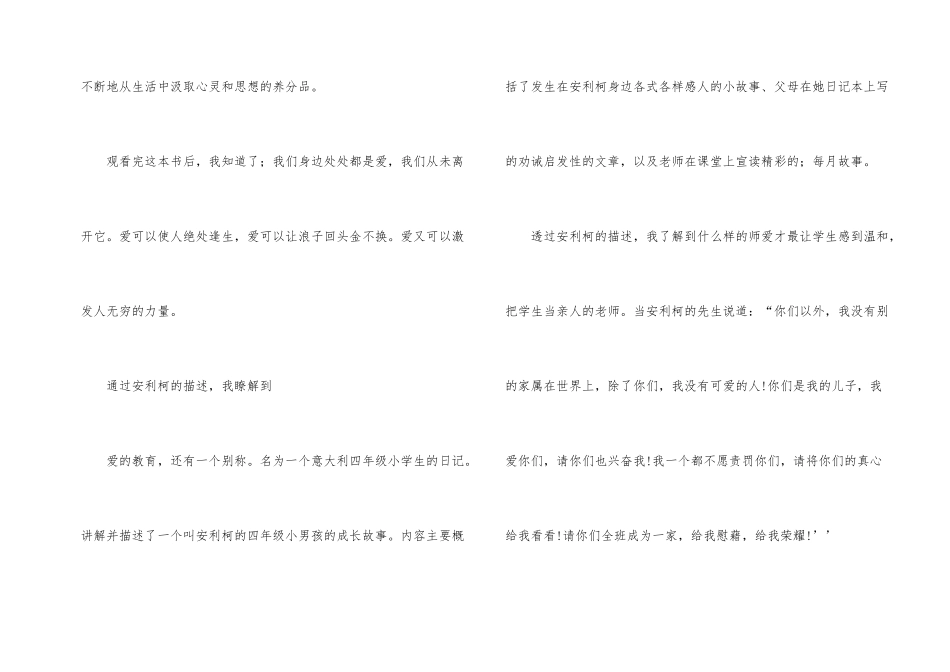 《爱的教育》读后感(集合15篇)_第2页
