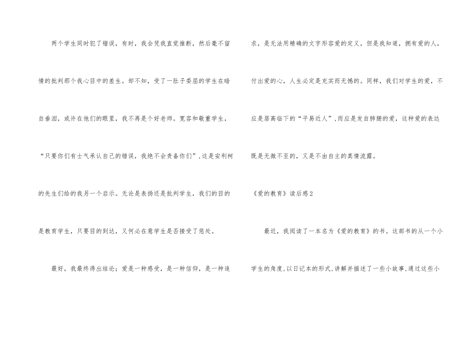 《爱的教育》读后感(集合15篇)_第3页