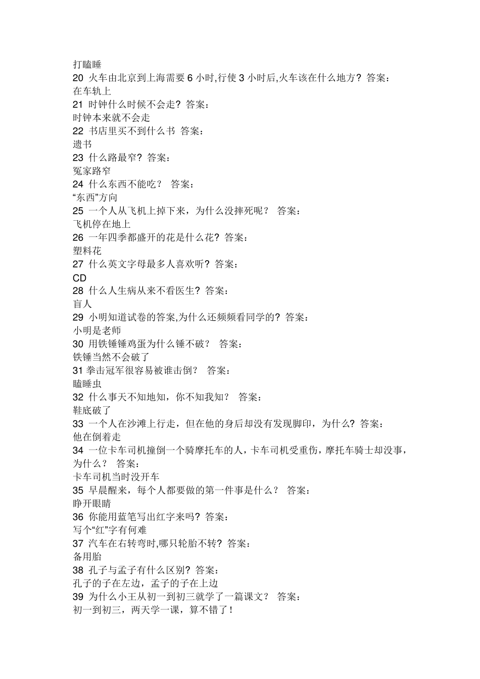 脑筋急转弯大全及答案_第2页