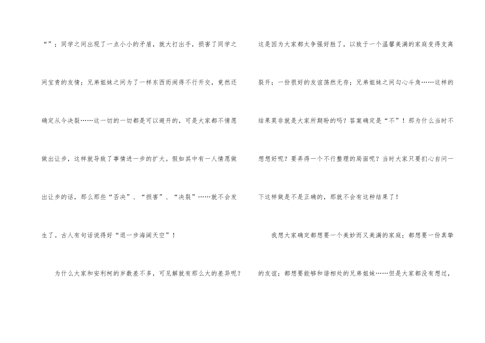《爱的教育》读后感(合集15篇)_第2页