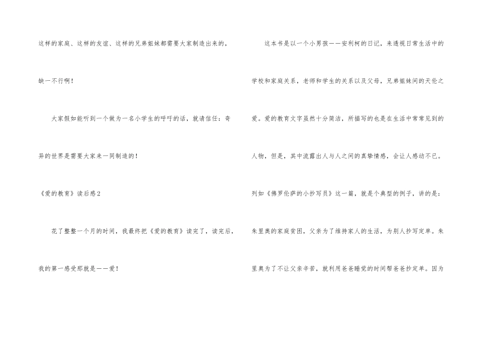 《爱的教育》读后感(合集15篇)_第3页