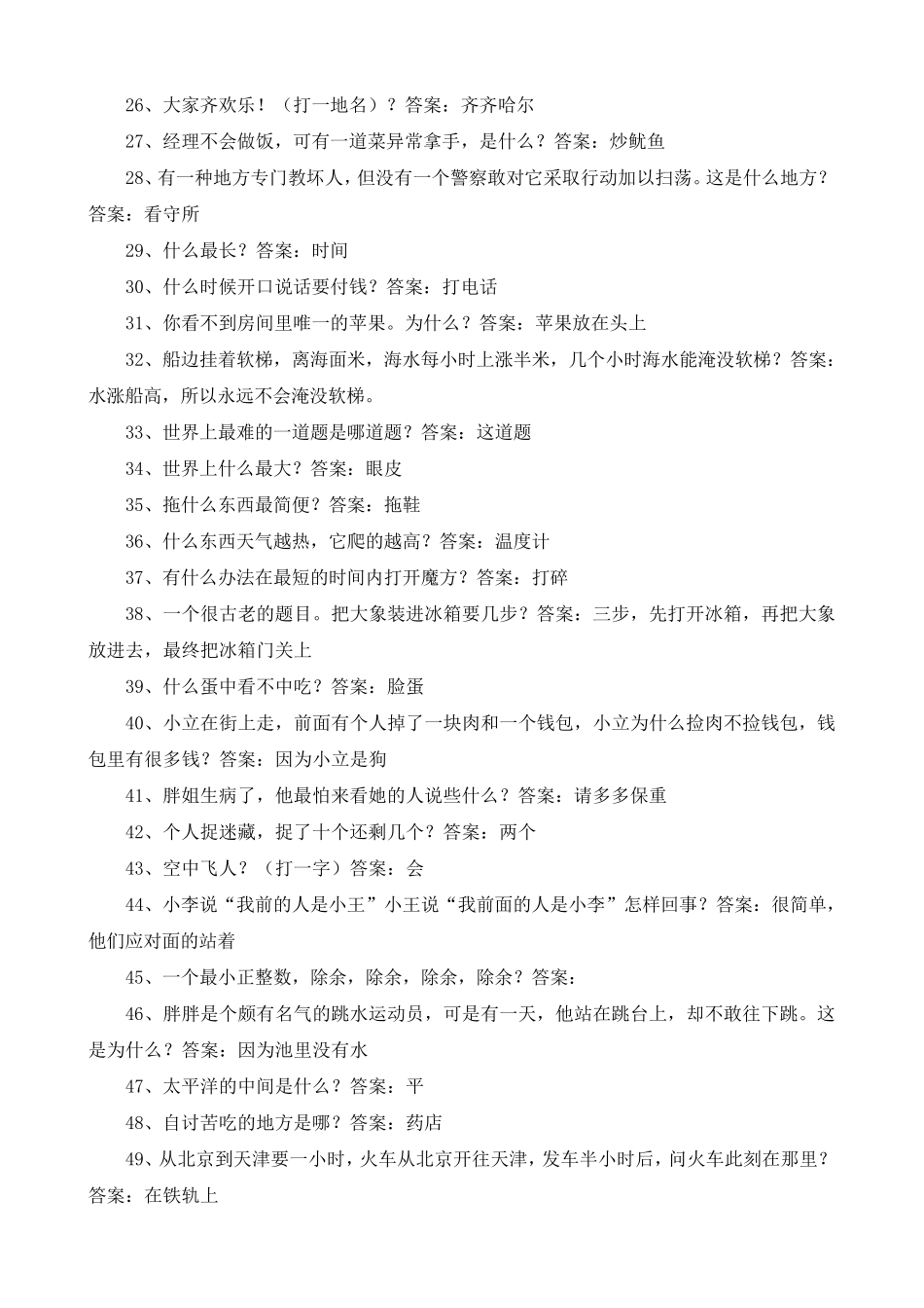 脑筋急转弯大全及答案500题_第2页