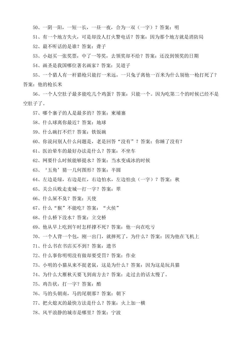 脑筋急转弯大全及答案500题_第3页