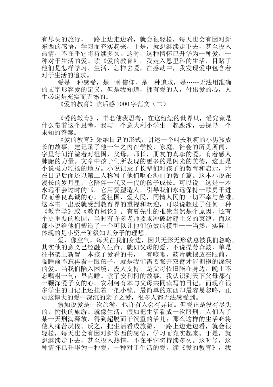 《爱的教育》读后感1000字范文_第2页