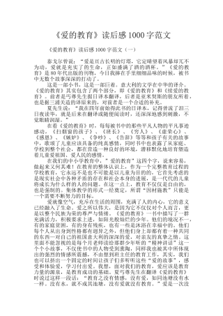 《爱的教育》读后感1000字范文