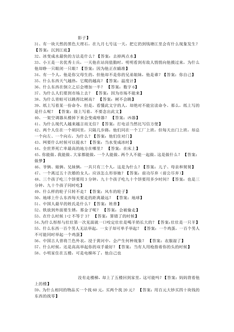 脑筋急转弯大全及答案_500个_第2页