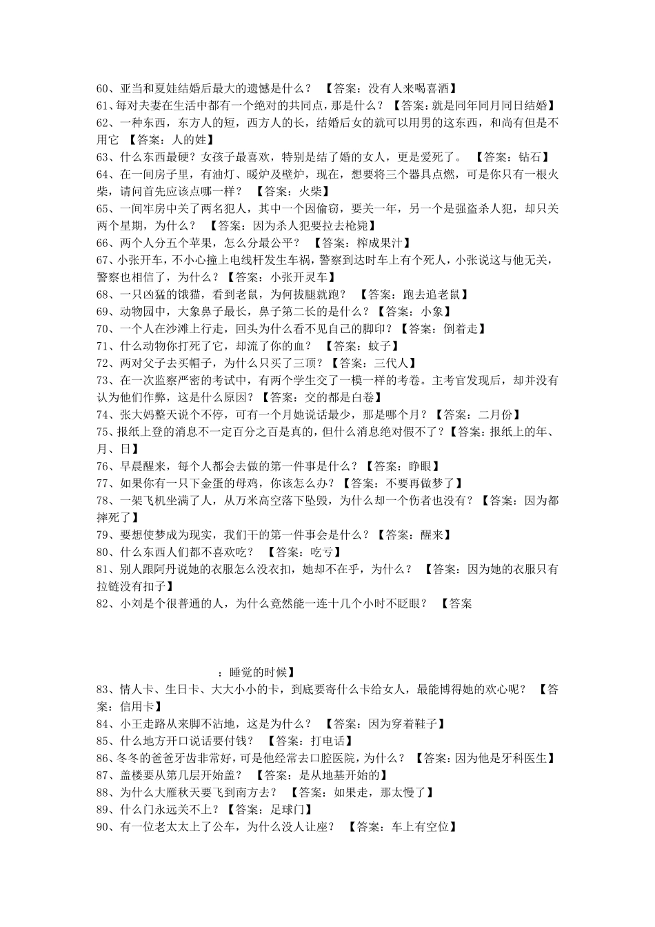 脑筋急转弯大全及答案_500个_第3页