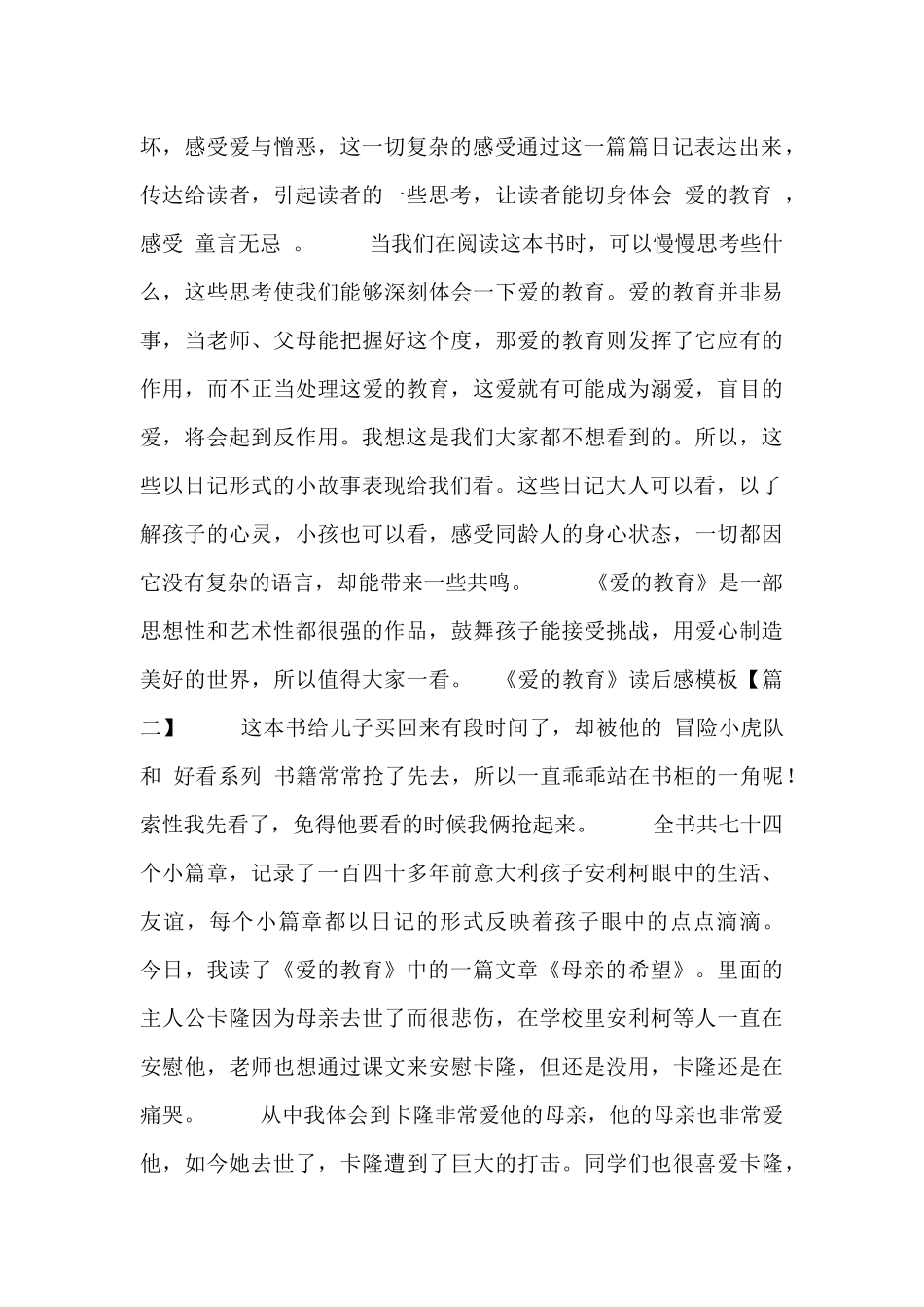 《爱的教育》读后感模板三篇_第2页