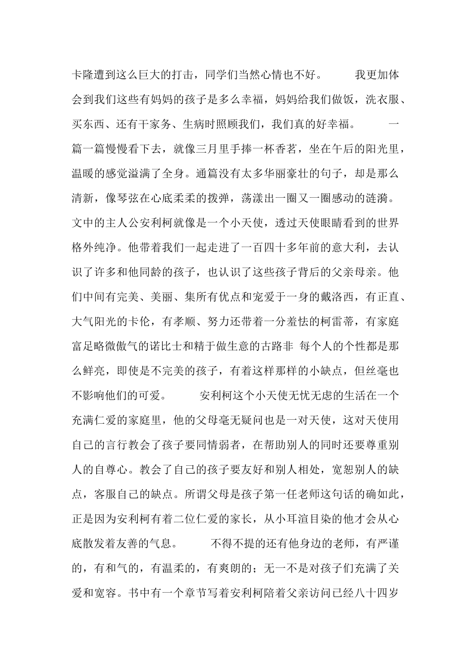 《爱的教育》读后感模板三篇_第3页