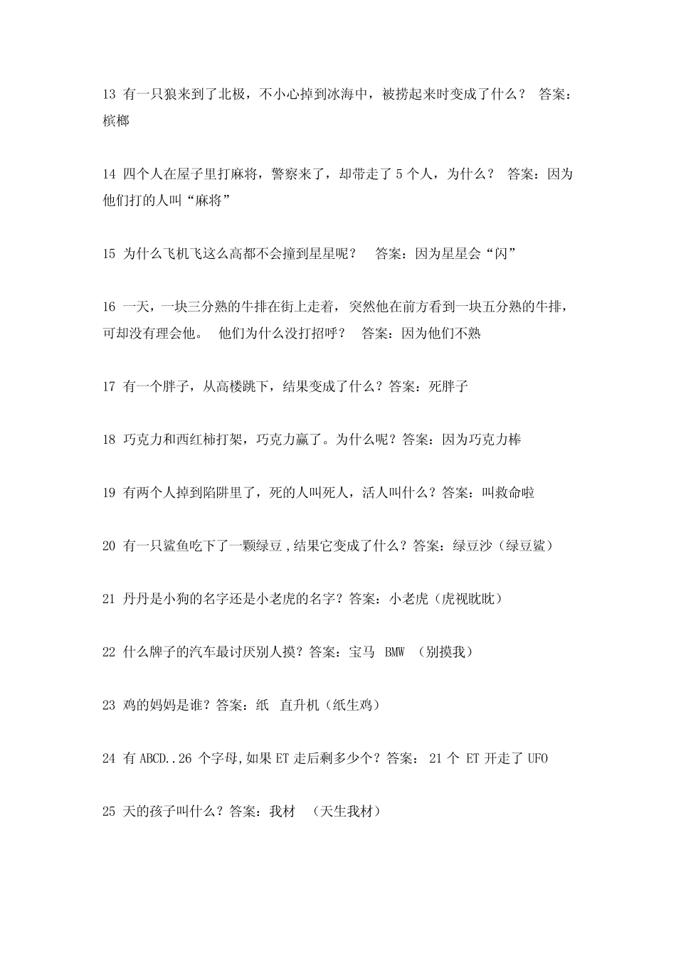 脑筋急转弯搞笑大全_第2页