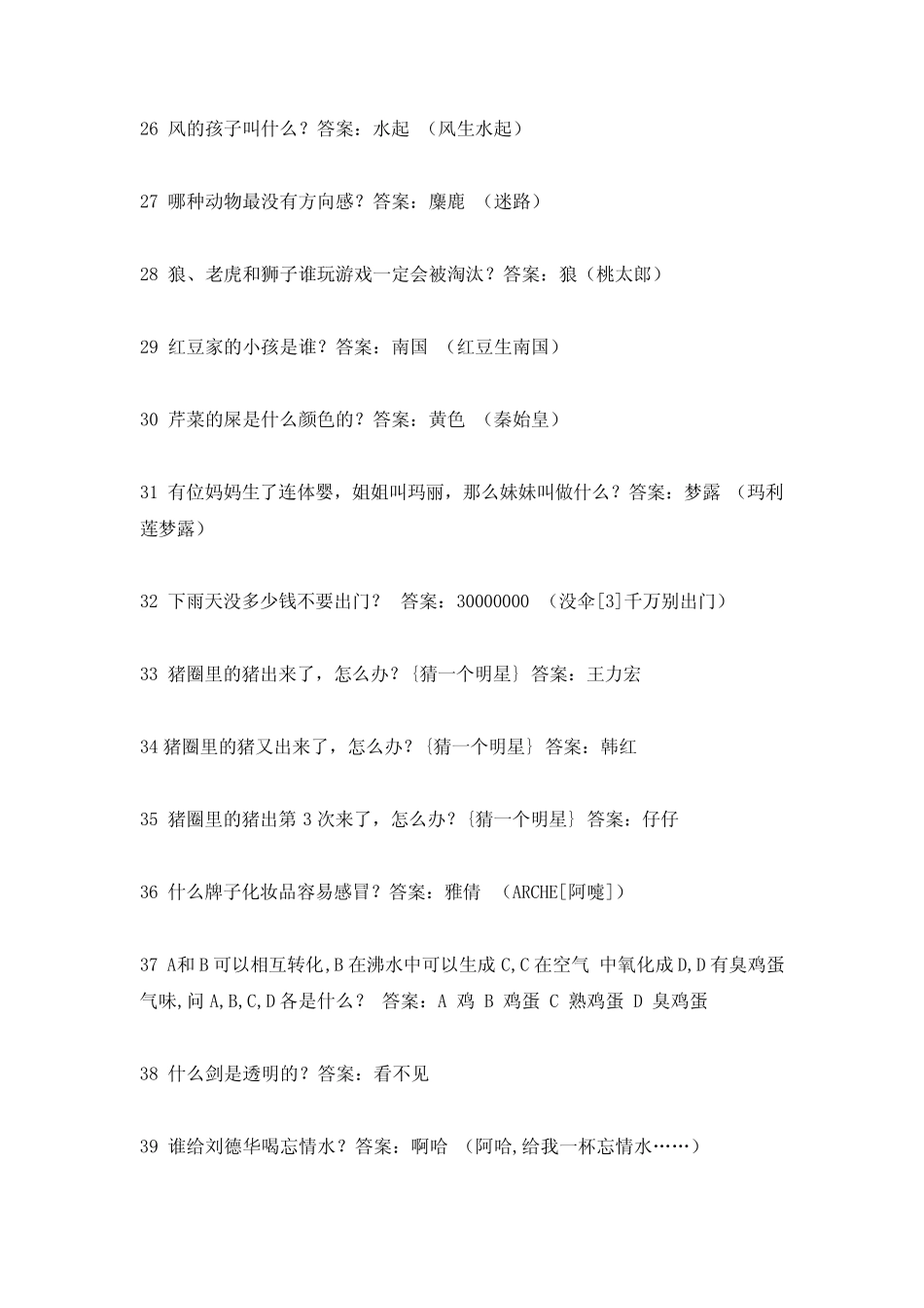 脑筋急转弯搞笑大全_第3页