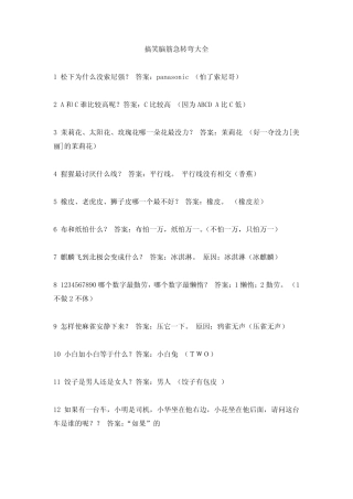 脑筋急转弯搞笑大全