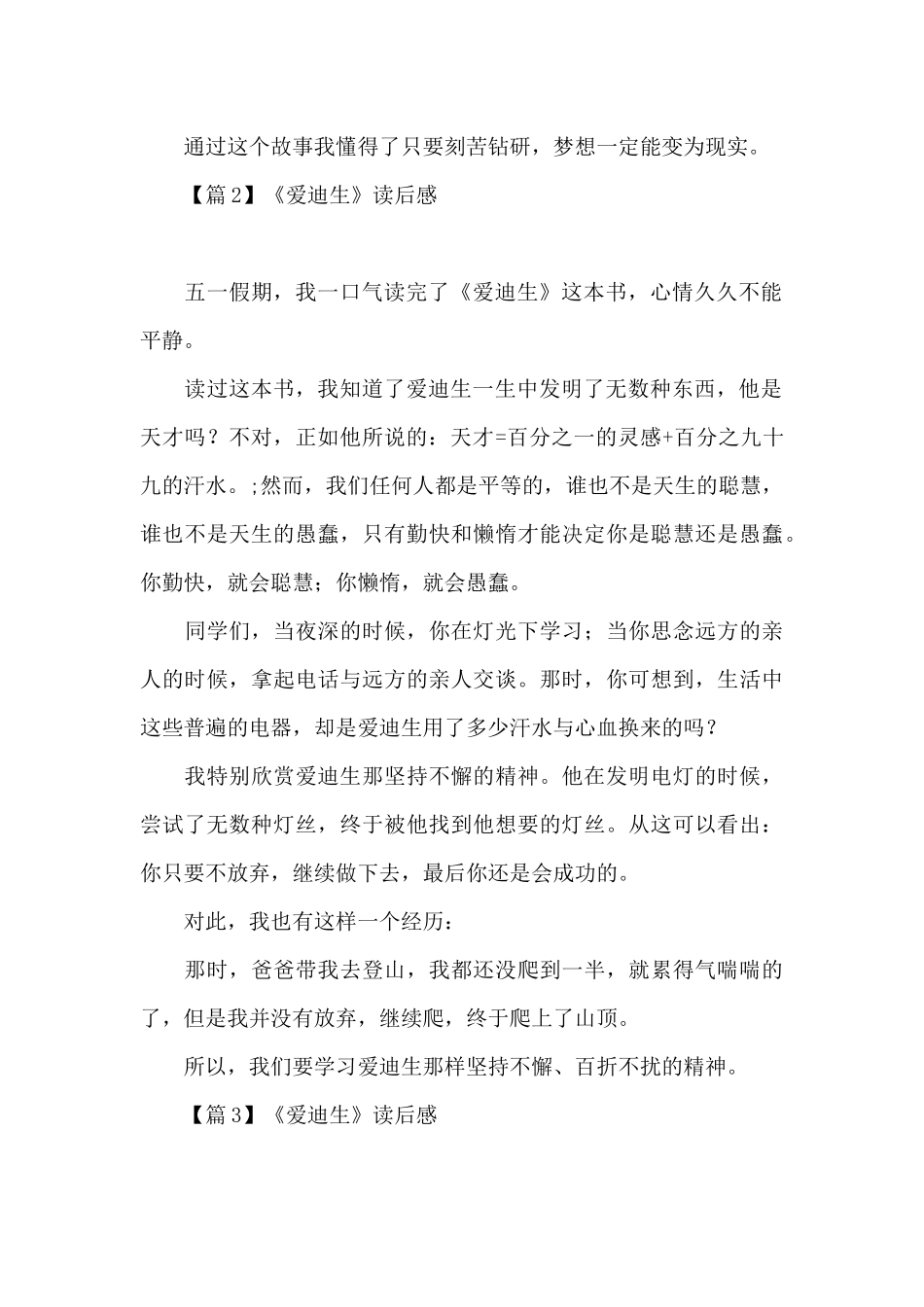 《爱迪生》读后感_第2页