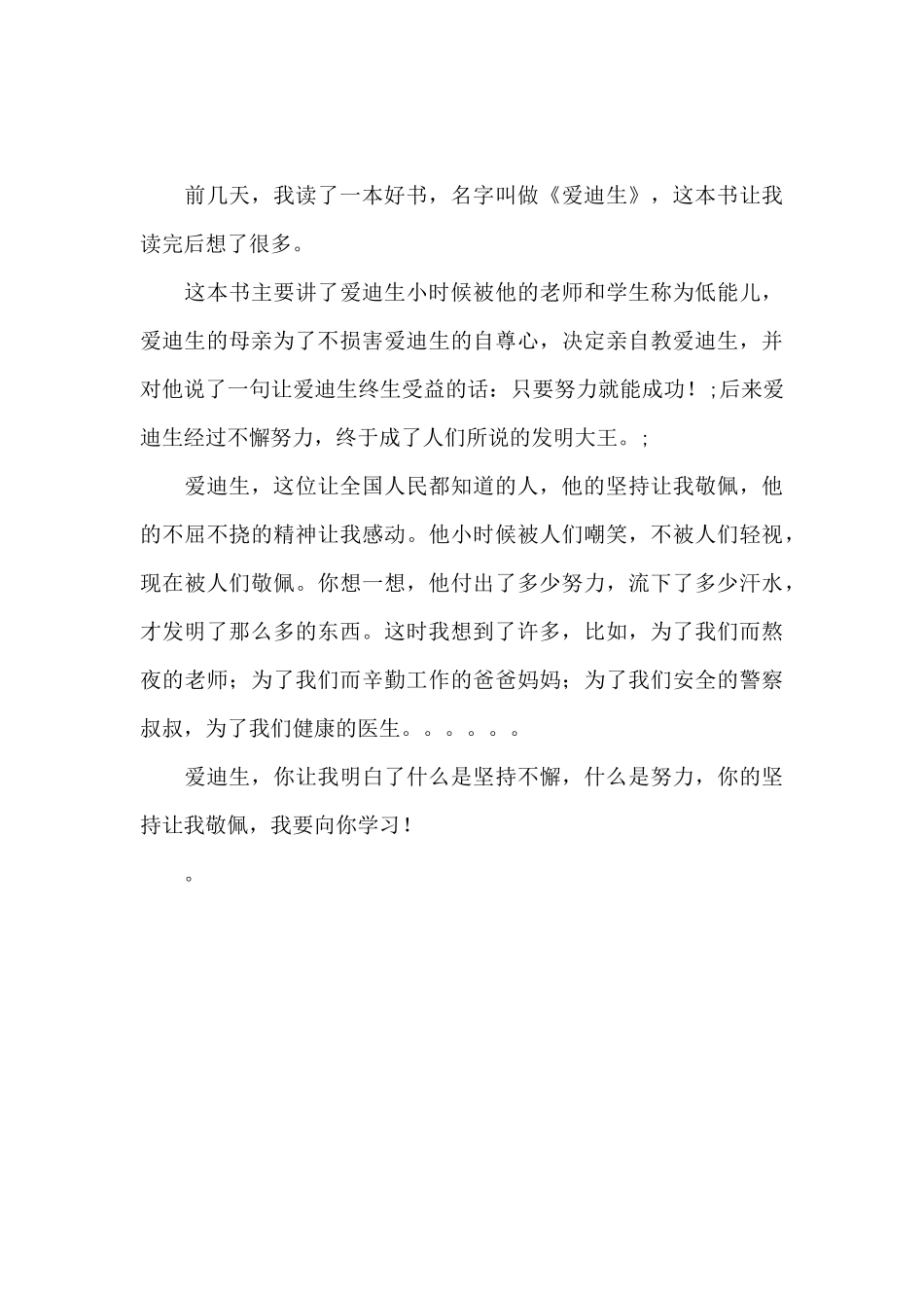 《爱迪生》读后感_第3页