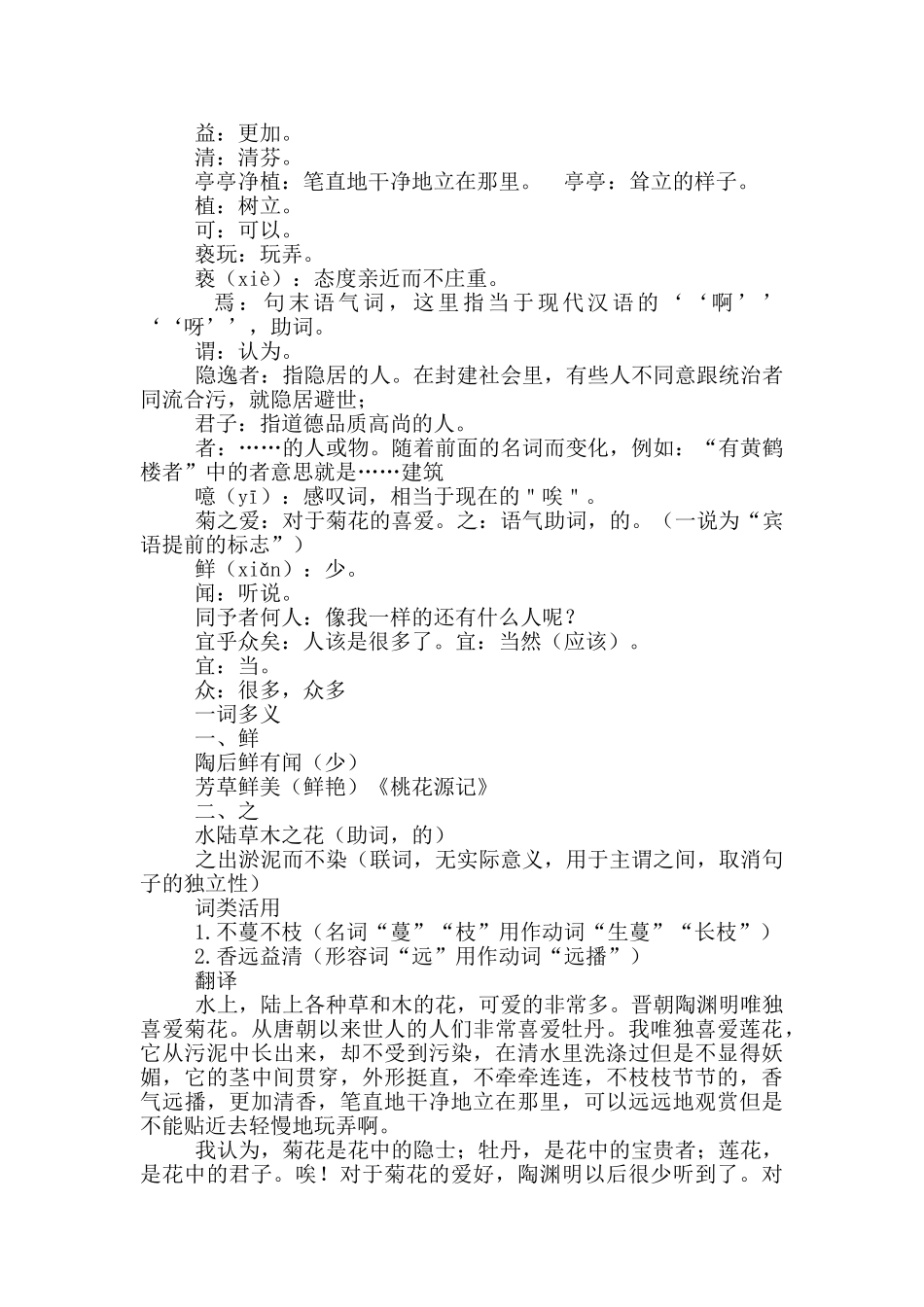 《爱莲说》原文及翻译_第2页