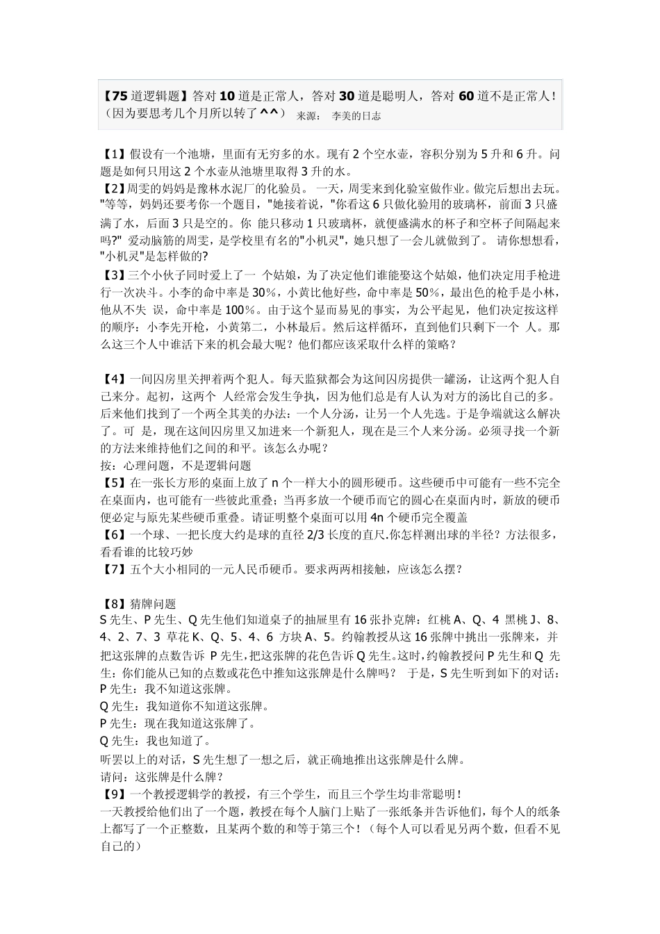 脑筋急转弯逻辑题趣味题_第1页