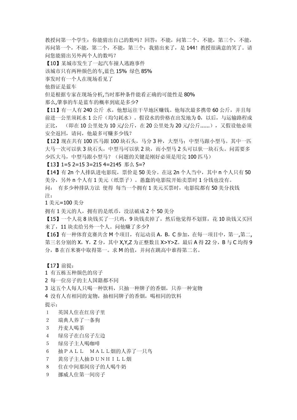 脑筋急转弯逻辑题趣味题_第2页