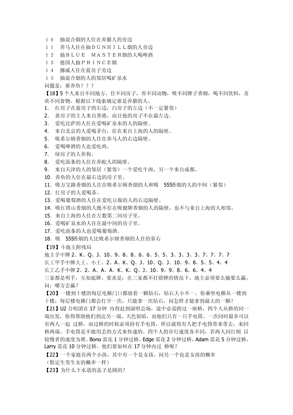 脑筋急转弯逻辑题趣味题_第3页