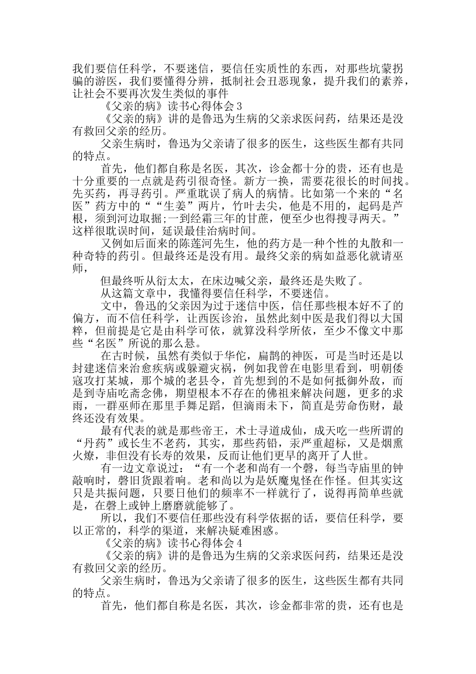 《父亲的病》读书心得体会范文5篇_第2页