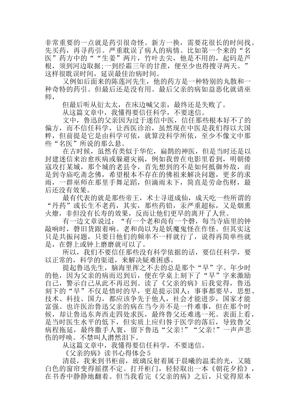 《父亲的病》读书心得体会范文5篇_第3页