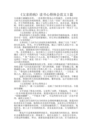 《父亲的病》读书心得体会范文5篇