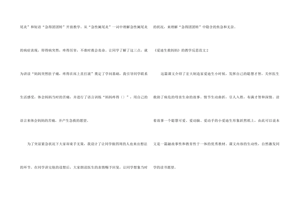 《爱迪生救妈妈》的教学反思_第2页