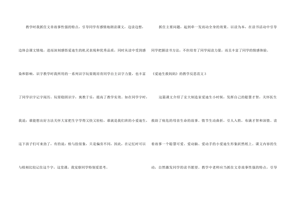 《爱迪生救妈妈》的教学反思_第3页