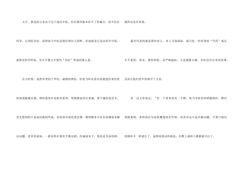 《父亲的病》读后感_第2页