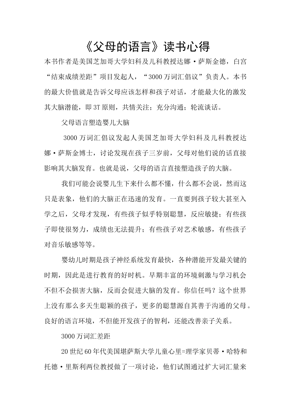 《父母的语言》读书心得_第1页