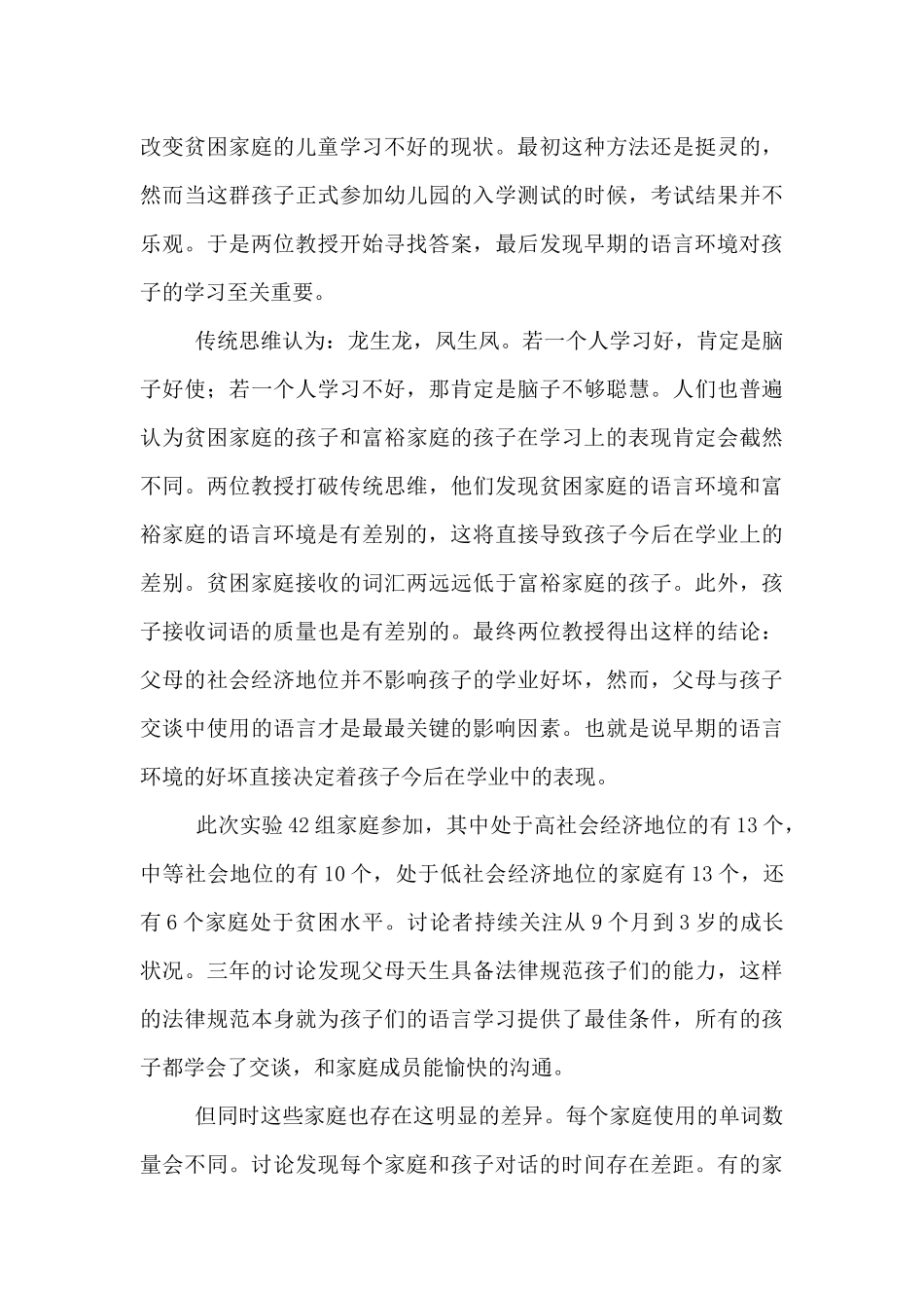 《父母的语言》读书心得_第2页