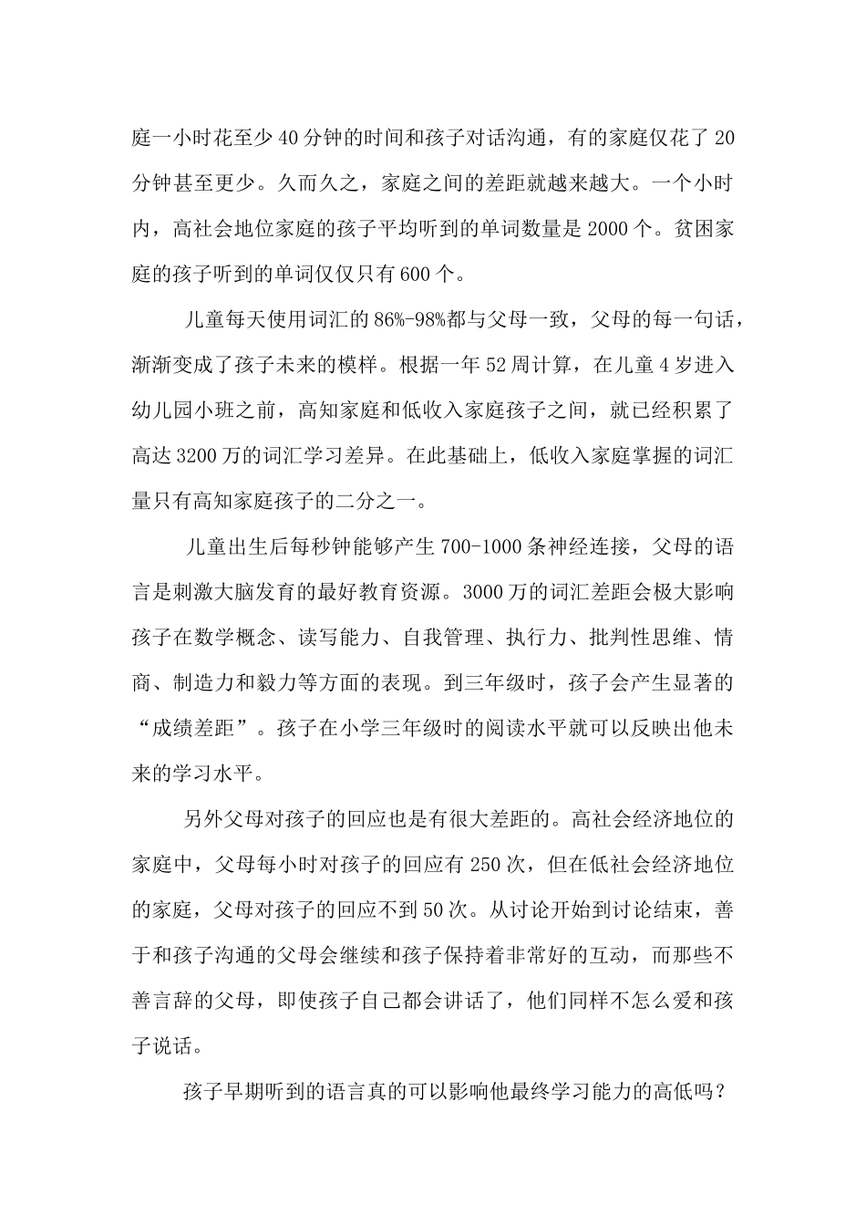 《父母的语言》读书心得_第3页