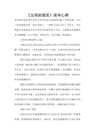 《父母的语言》读书心得