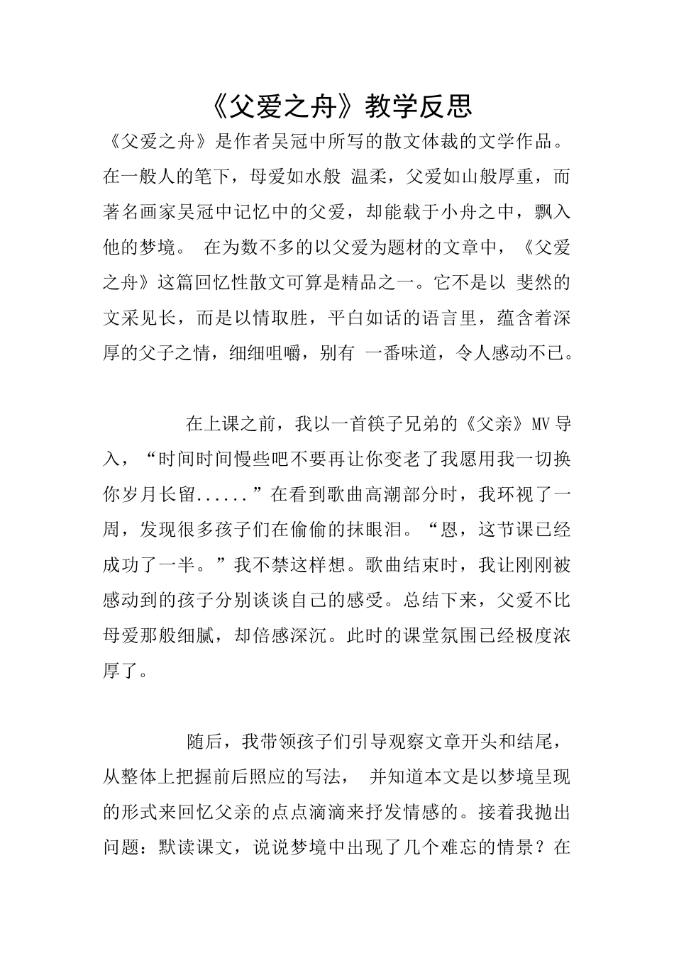 《父爱之舟》教学反思_第1页