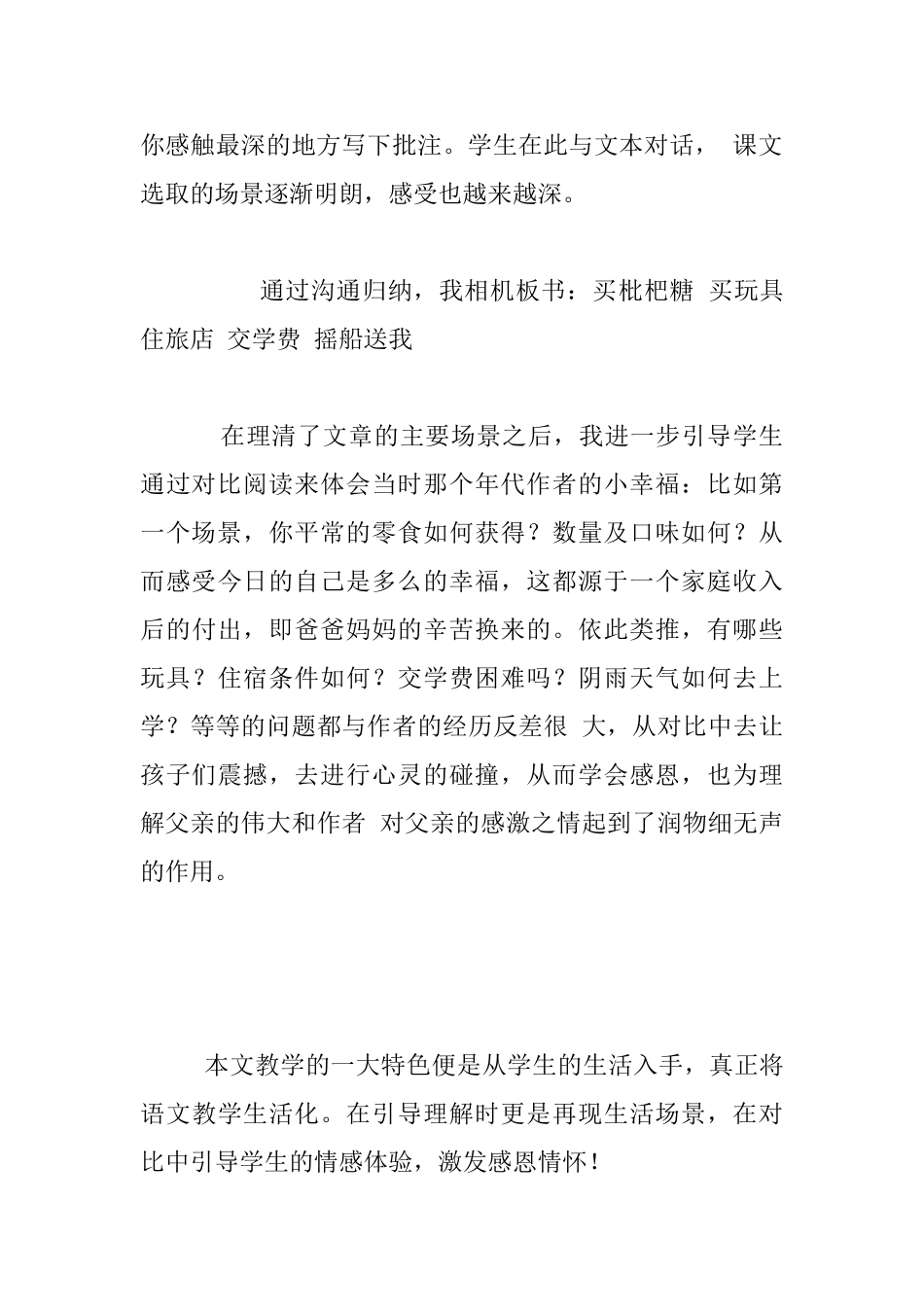 《父爱之舟》教学反思_第2页