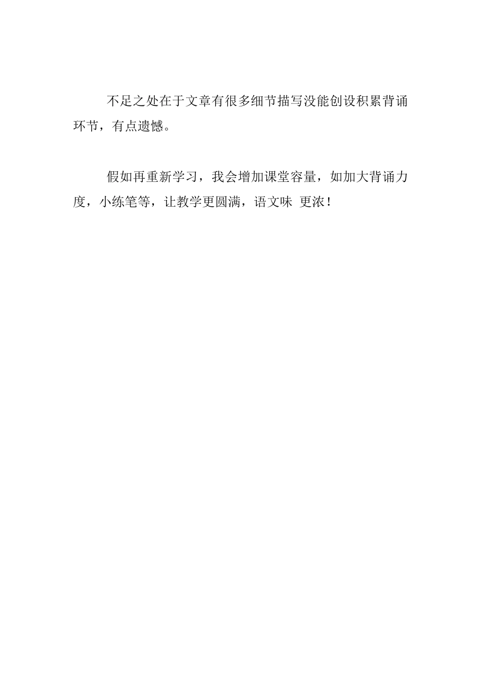 《父爱之舟》教学反思_第3页