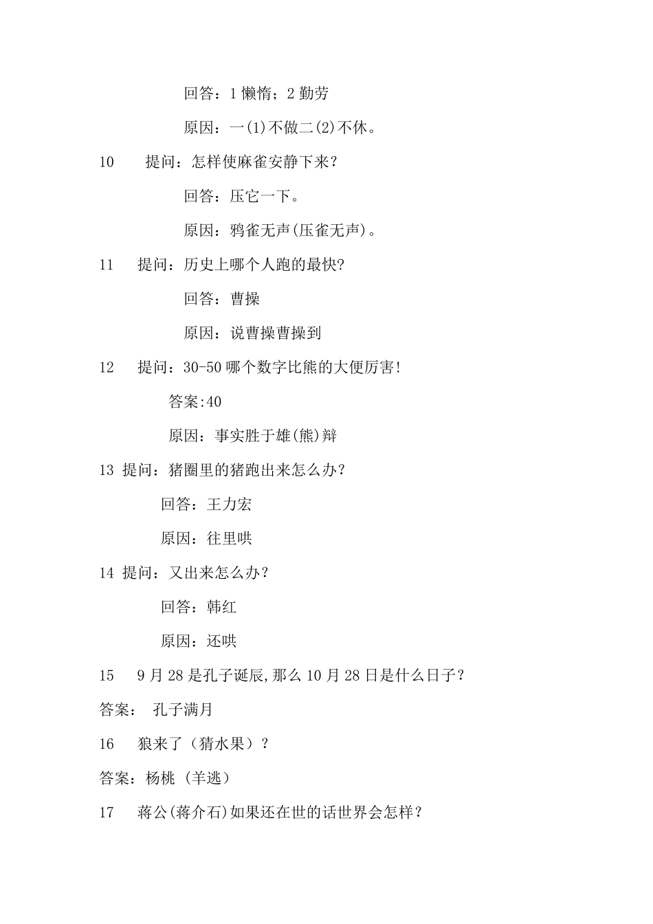 脑筋急转弯高难度_第2页