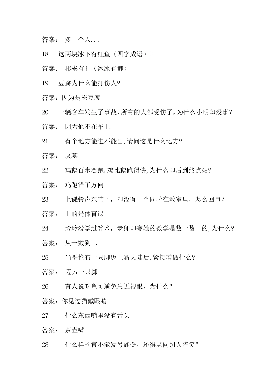 脑筋急转弯高难度_第3页