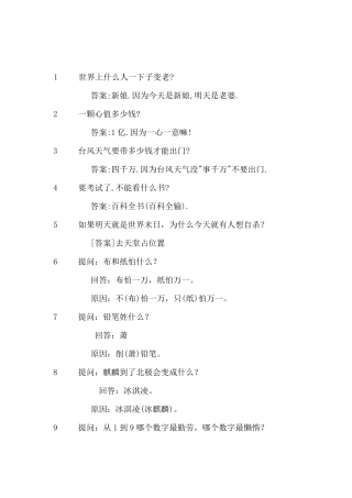 脑筋急转弯高难度