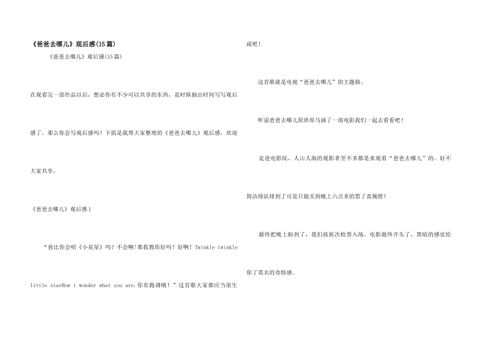 《爸爸去哪儿》观后感_第1页