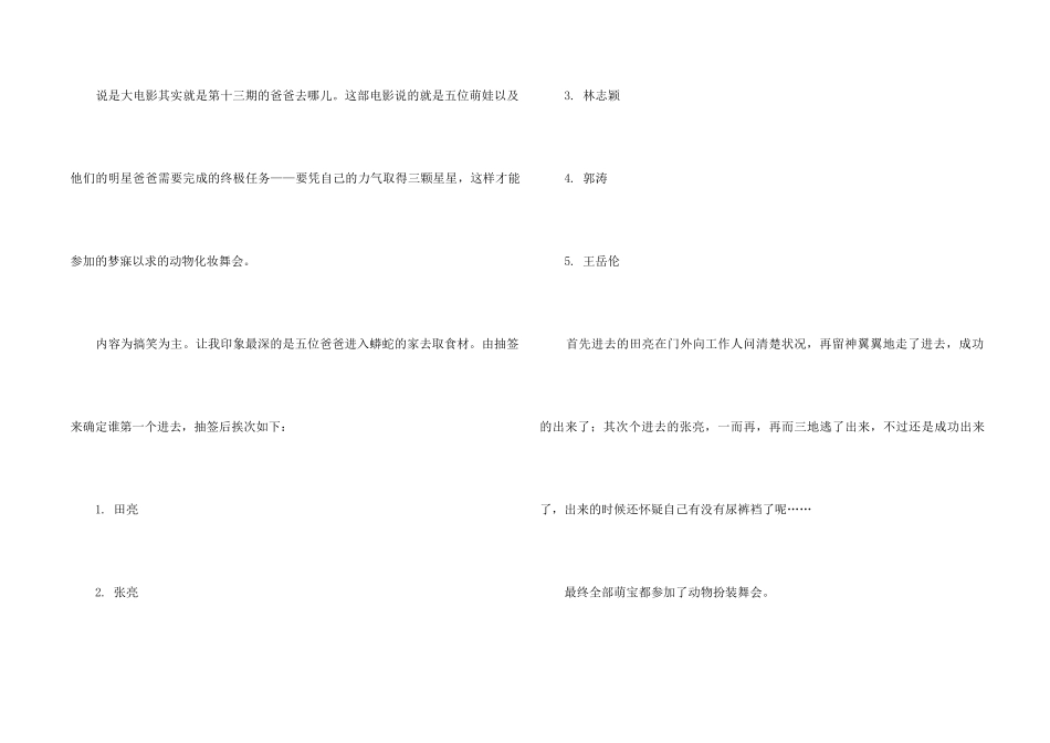 《爸爸去哪儿》观后感_第2页