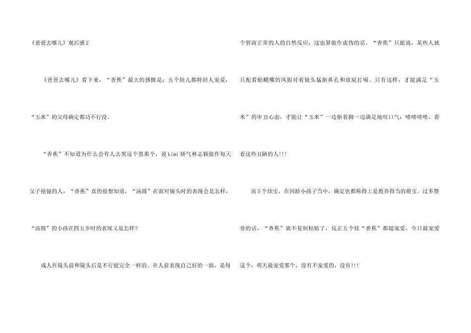 《爸爸去哪儿》观后感_第3页