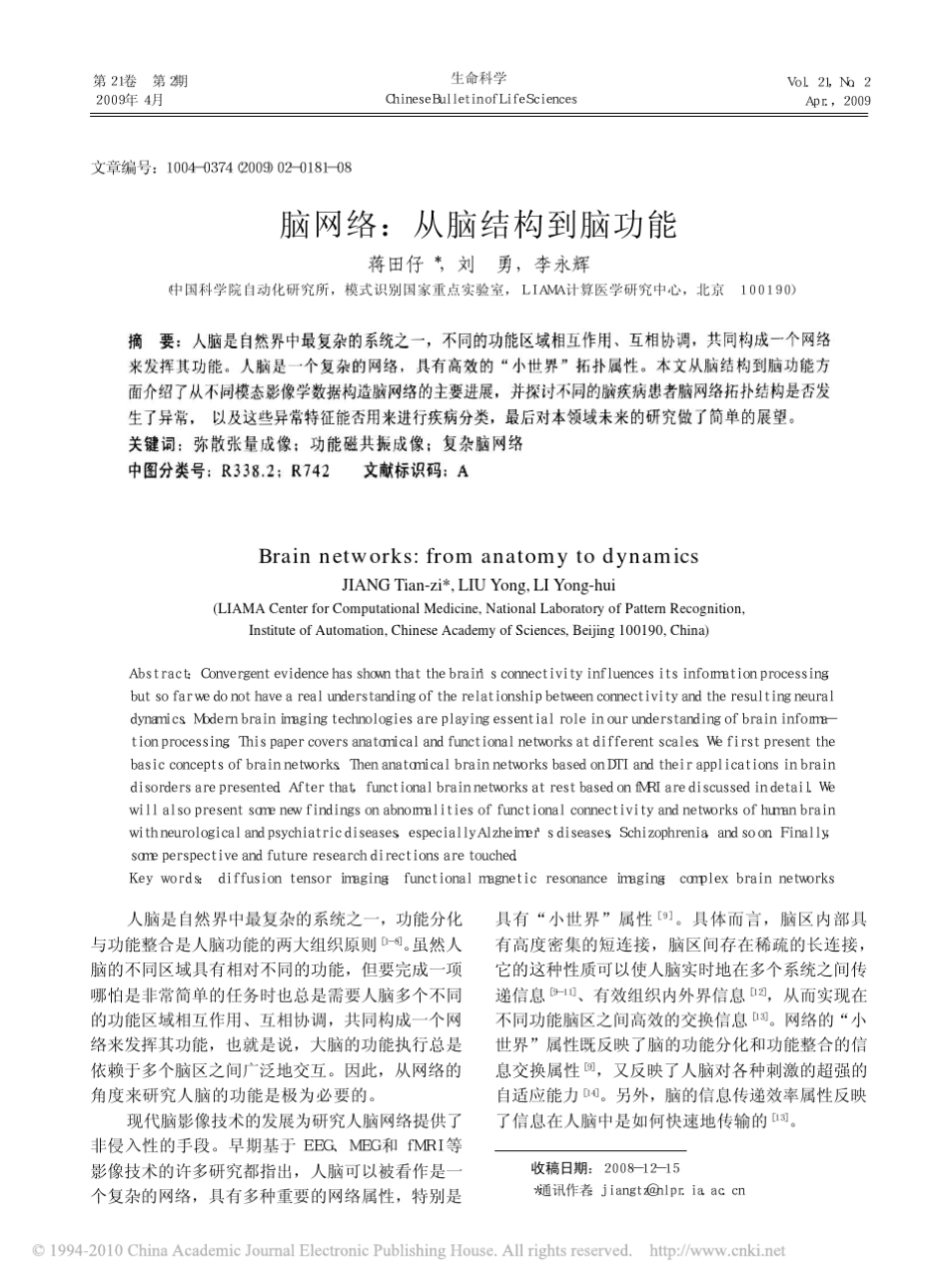 脑网络_从脑结构到脑功能_第1页