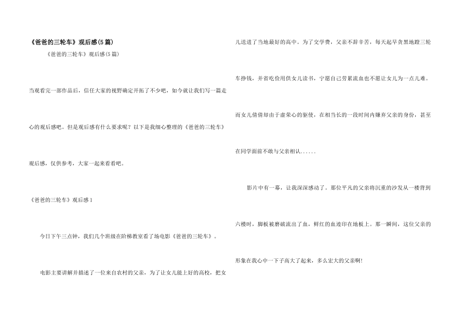 《爸爸的三轮车》观后感_第1页