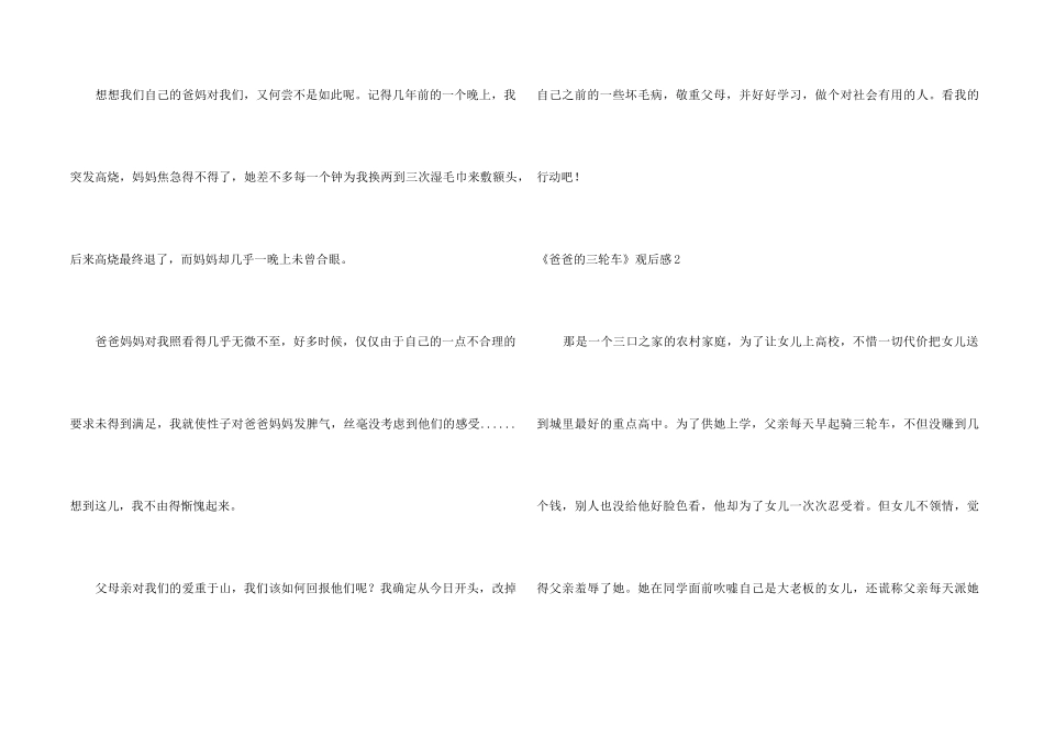 《爸爸的三轮车》观后感_第2页