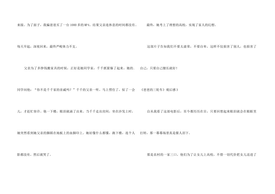 《爸爸的三轮车》观后感_第3页