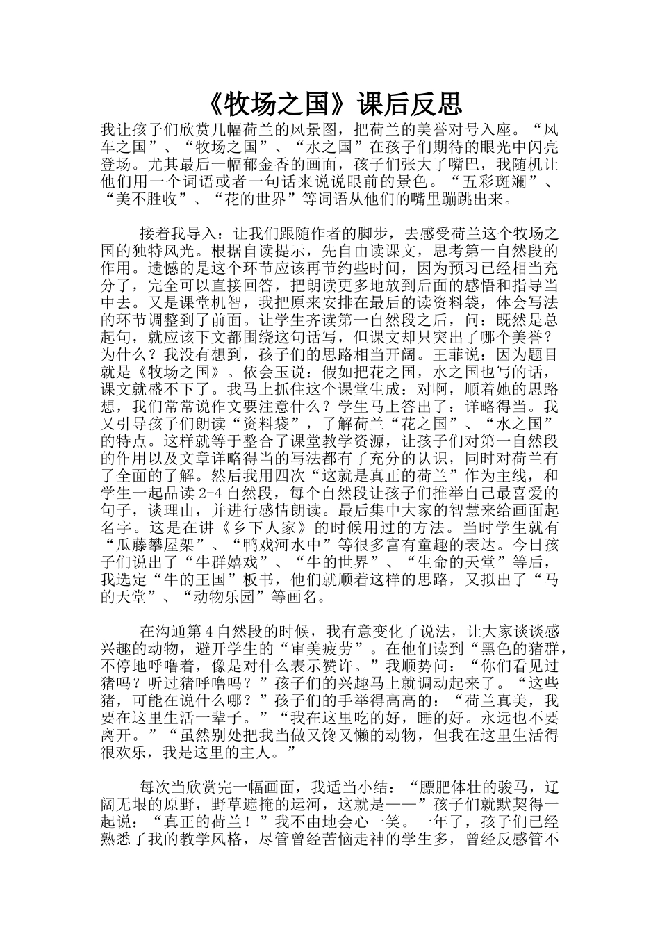 《牧场之国》课后反思_第1页