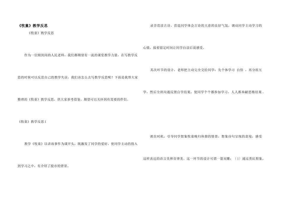 《牧童》教学反思_第1页