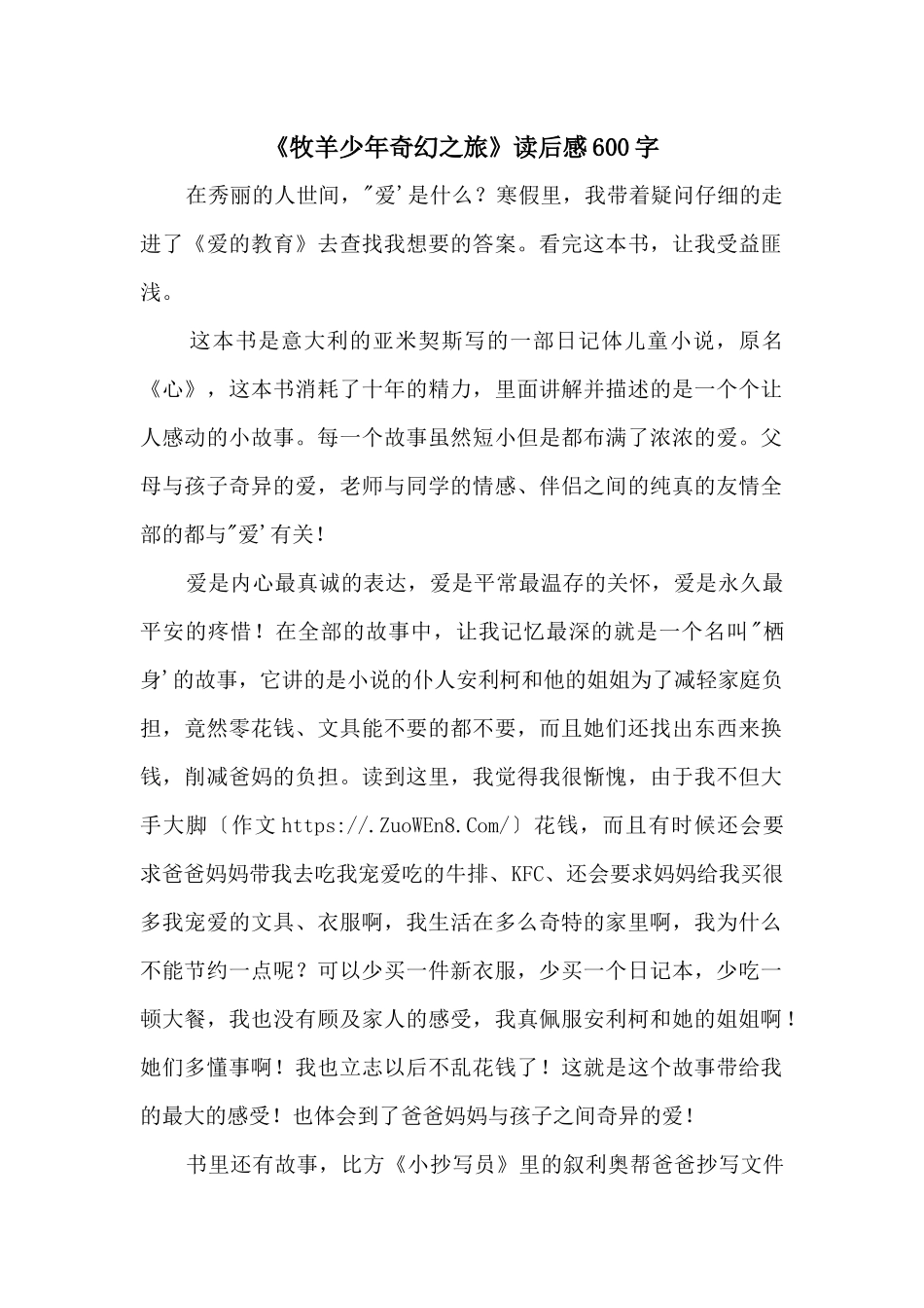 《牧羊少年奇幻之旅》读后感600字_第1页