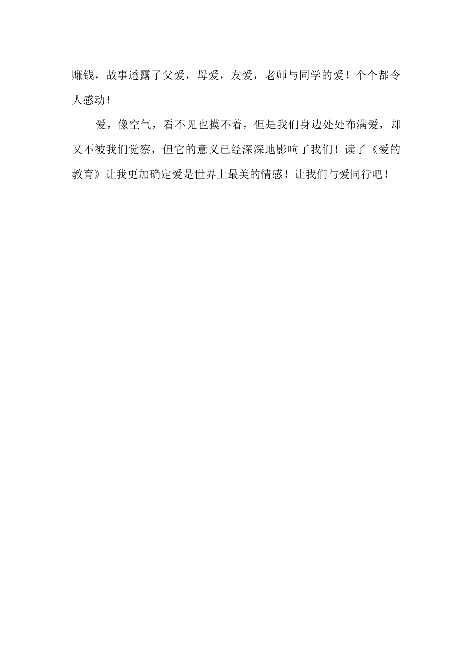 《牧羊少年奇幻之旅》读后感600字_第2页