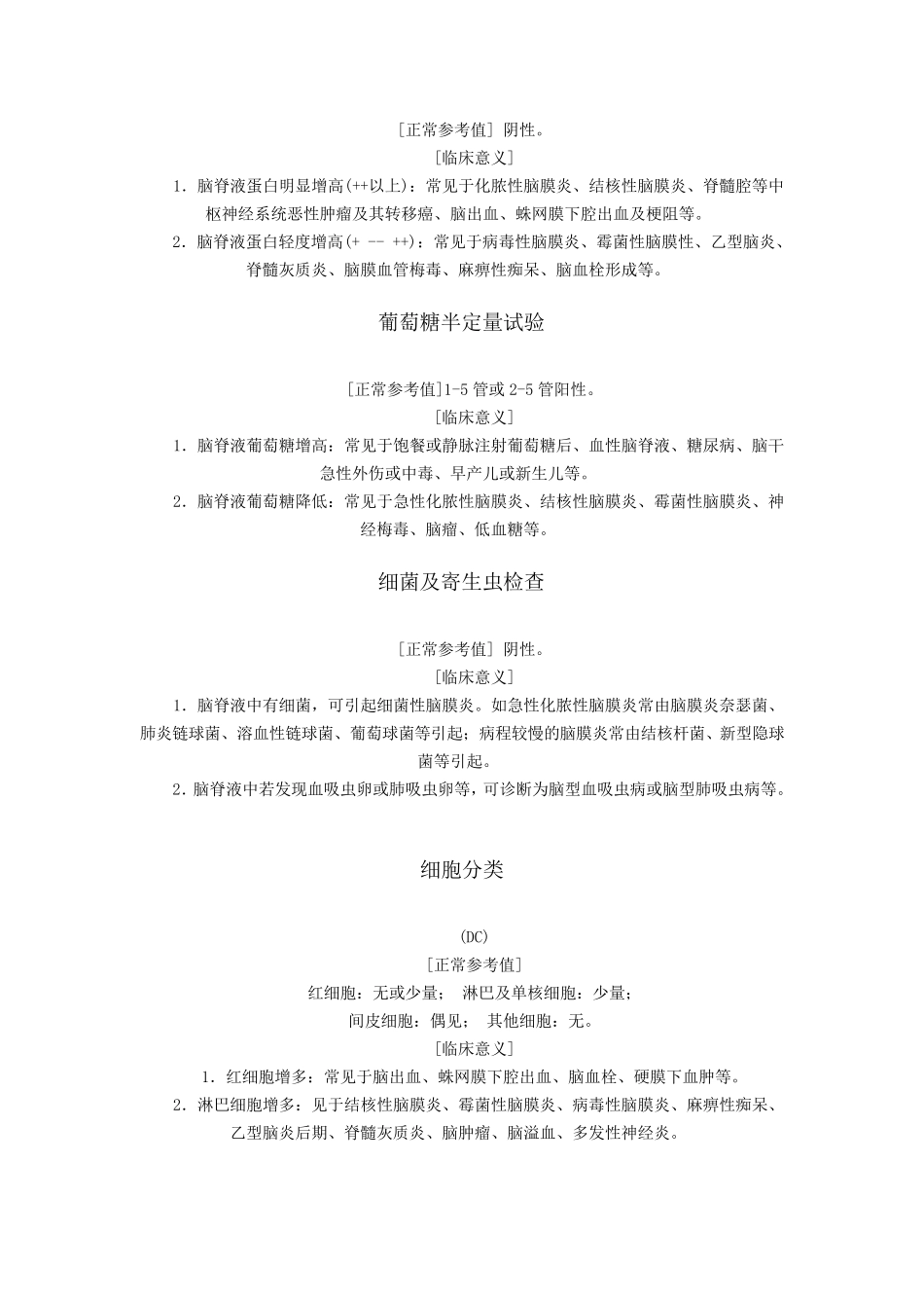 脑脊液常规详细_第2页